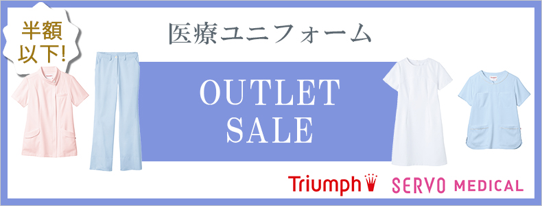 OUTLET（アウトレット）